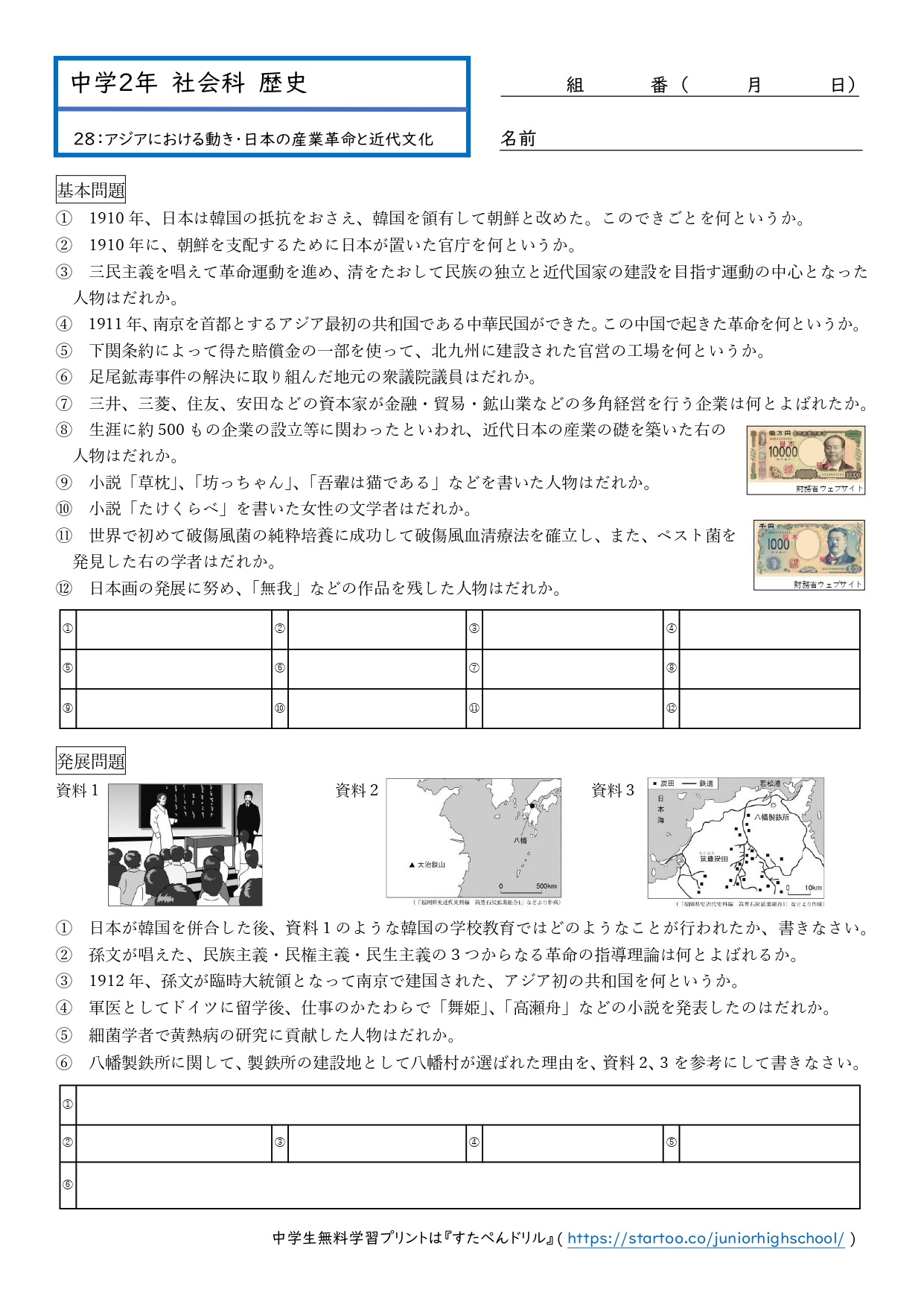 日本史プリント2 中2社会「アジアにおける動き・日本の産業革命と近代文化」プリント